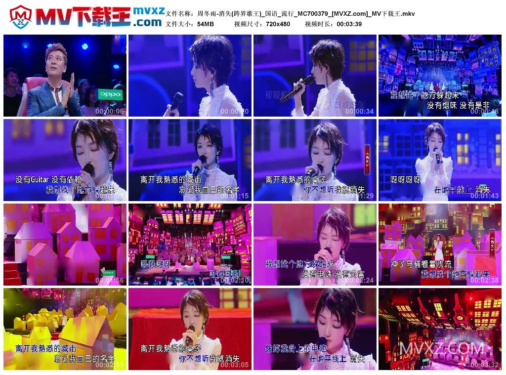 周冬雨-消失(跨界歌王)_国语_流行_MC700379